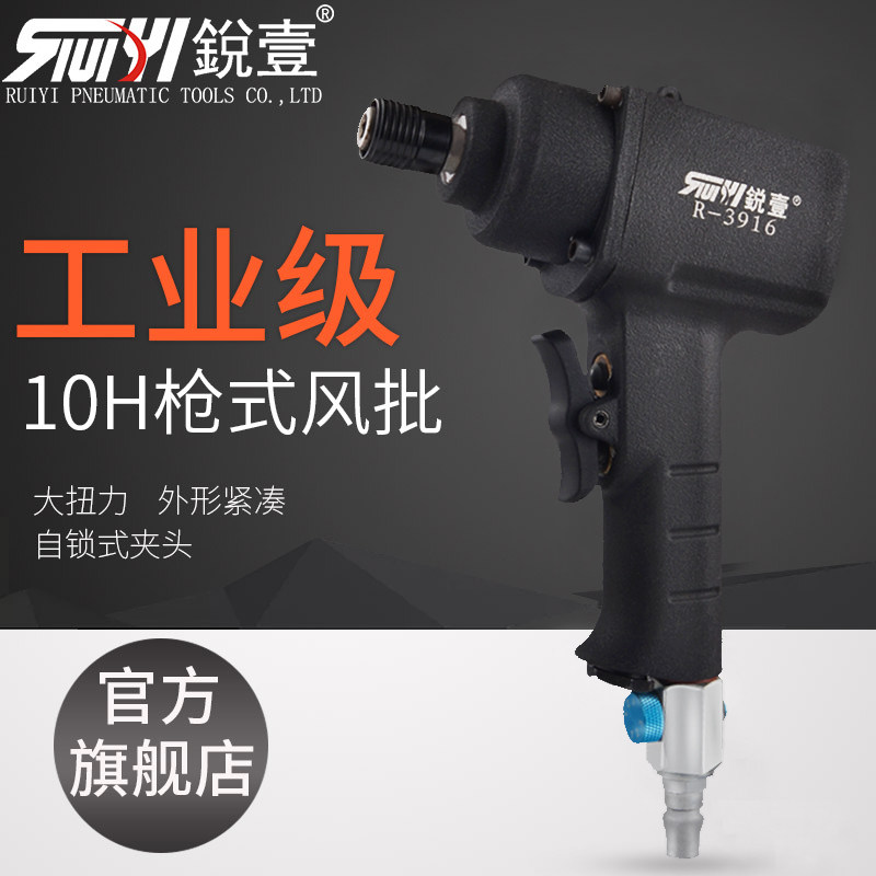 锐壹3916强力枪式10H风批气动螺丝刀工业级风动改锥起子气动工具