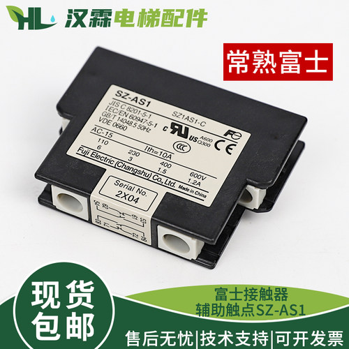 常熟富士电梯接触器辅助触点触头SZ-A11 A02 A20 A22 A31AS1AS2