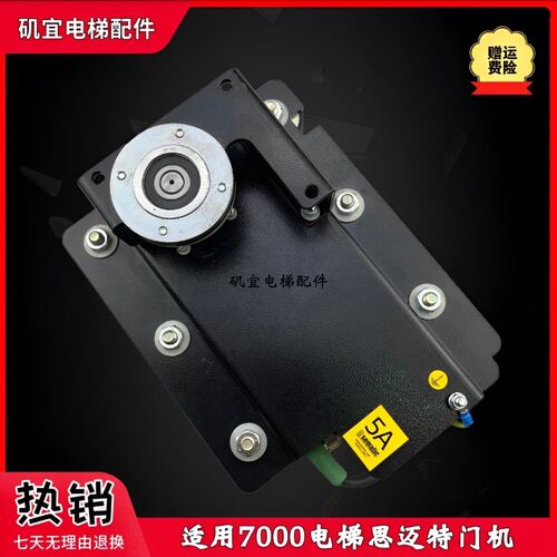 适用迅达7000电梯门机马达Sematic思迈特门电机5A 8A BS55100RPZD