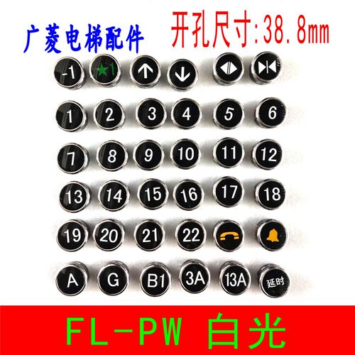 FL-PW按钮日立电梯专用按钮MCA圆形全新原装直径38.8mm