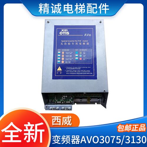 西威变频器AVO3075/AVO3130-XBL/BR4适用西子奥的斯电梯无齿轮