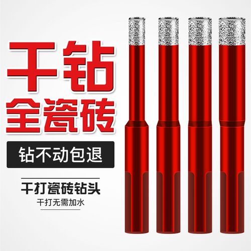 德国全瓷瓷砖干打钻头6mm超硬钻玻化砖大理石磁砖专用打孔开孔器