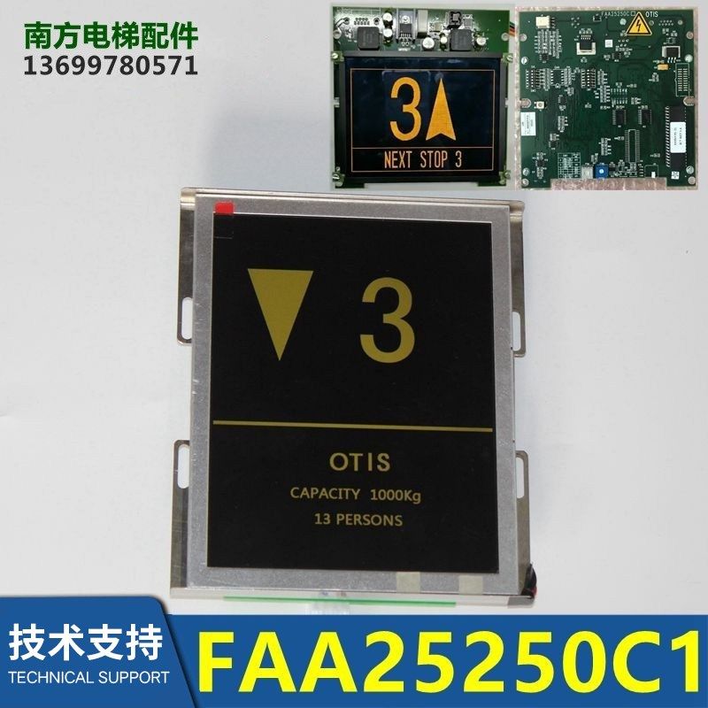 FAA25250C法国2000轿厢显示器FAA25250C1液晶显示FBA25250B