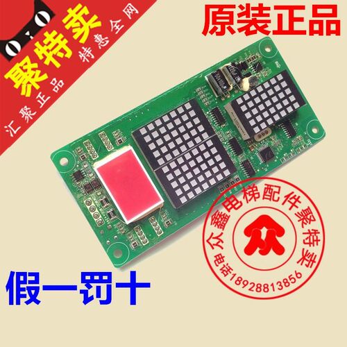电梯配件嘉捷点阵MCTC-HCB-H-SJ/江南嘉捷电梯外呼显示板专用协议