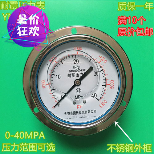 无锡糜氏YN-100ZT 40MPA 60MPA -0.1-0MPA 100MPA耐震压力表