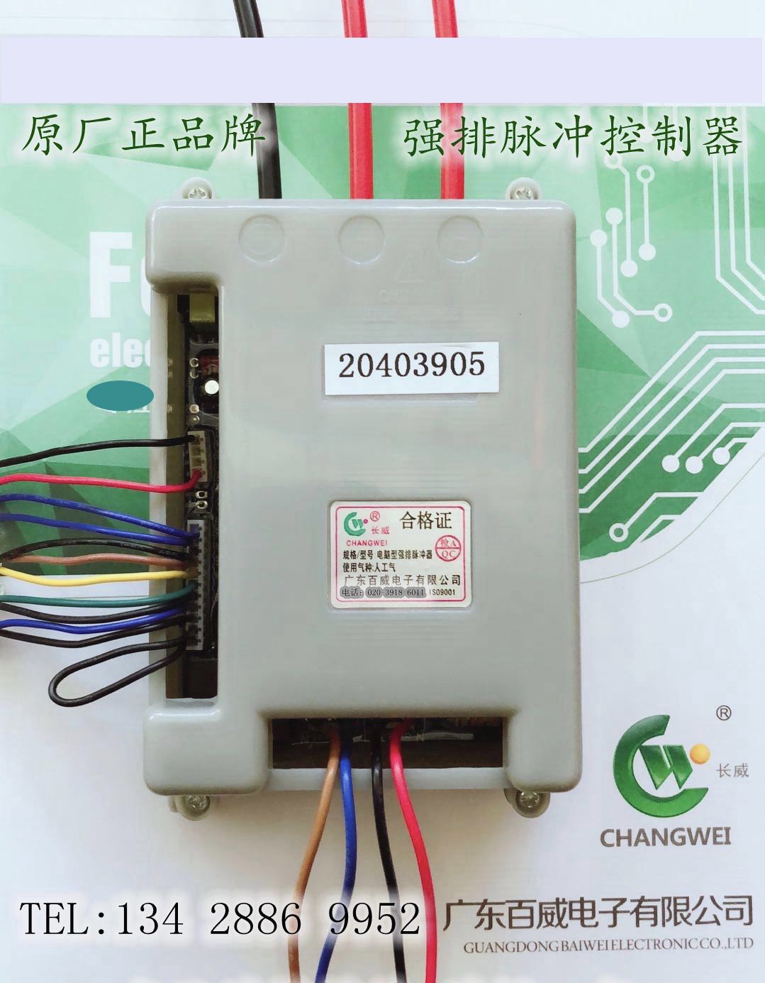 广东百威长威电脑型强排脉冲器 蒸汽机控制器20403905 原装