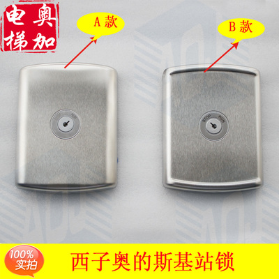 OTIS西子奥的斯电梯基站盒 不锈钢基站锁 XAA23503G无底盒锁梯盒