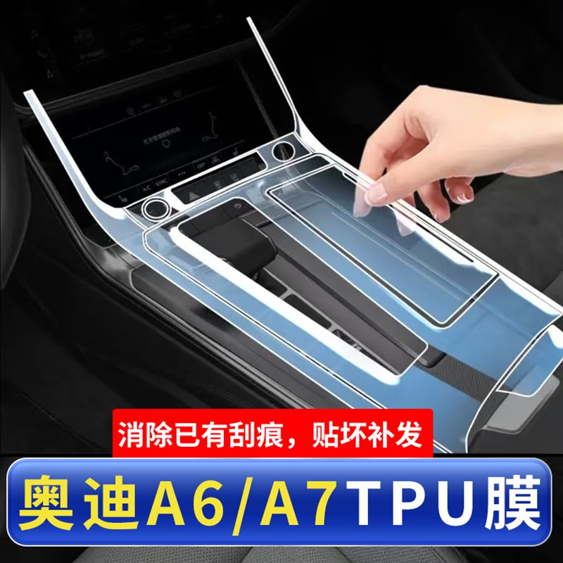 奥迪A6L车A8L/Q5L/Q7/A3/A4L屏幕钢化内饰A7中控贴膜Q3保护膜25款