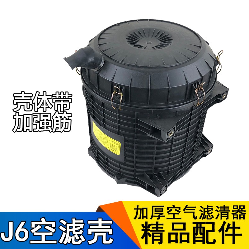 适用解放j6配件2841空气滤芯J6空气滤清器空滤壳总成一汽解放配件