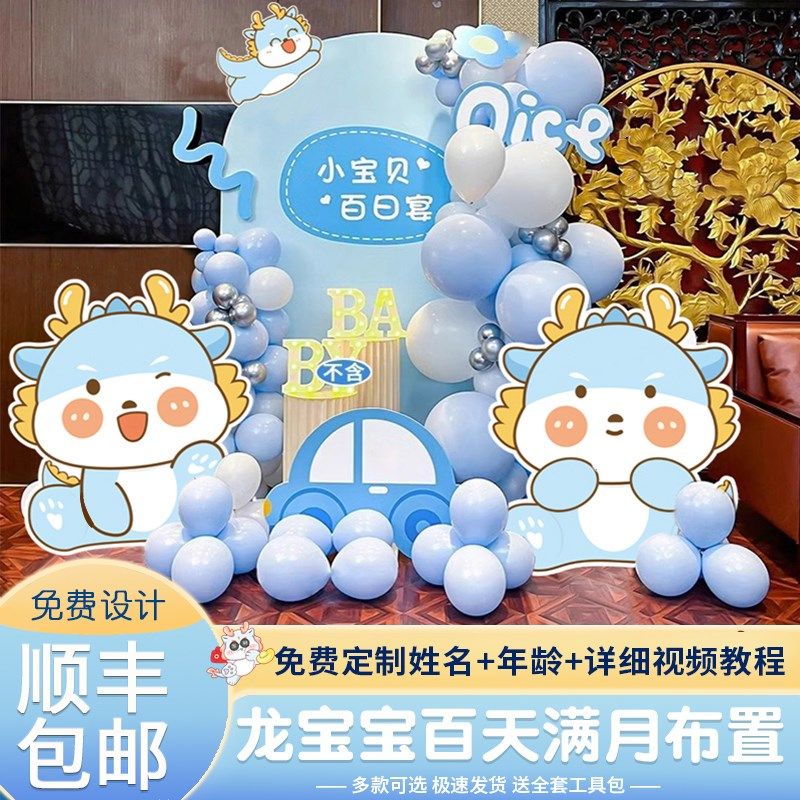 蛇宝宝30天满月酒百日宴场景布置装饰仪式感男孩女婴儿背景墙kt板