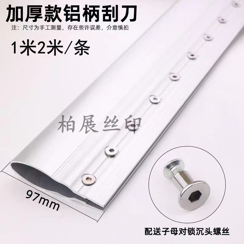 优质铝合金刮板丝印手工铝刮柄印刷刮刀刮柄 加厚手刮刀刮柄1米长