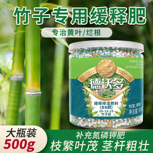 竹子肥料专用肥毛竹室内盆栽竹类缓释肥文竹复合肥土竹防黄叶干尖