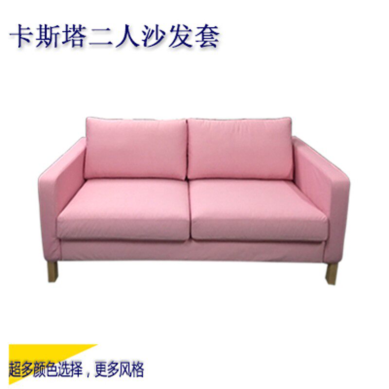 卡斯塔二人沙发双人沙发替换套罩北欧简约风格包邮