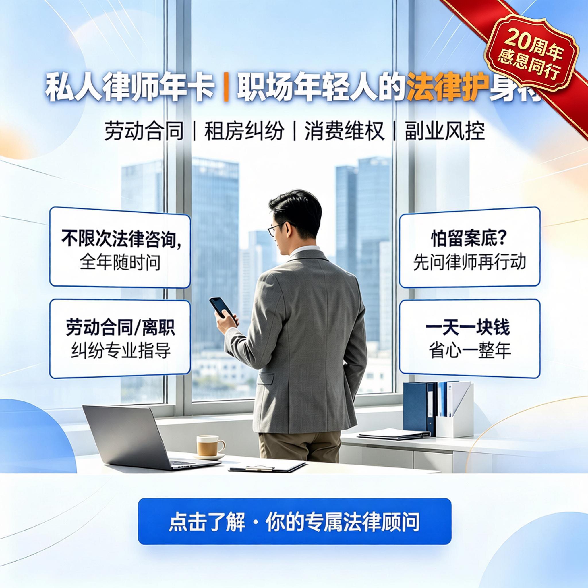私人律师全年法律咨询 租房纠纷侵权维权消费维权代写 职场护航卡