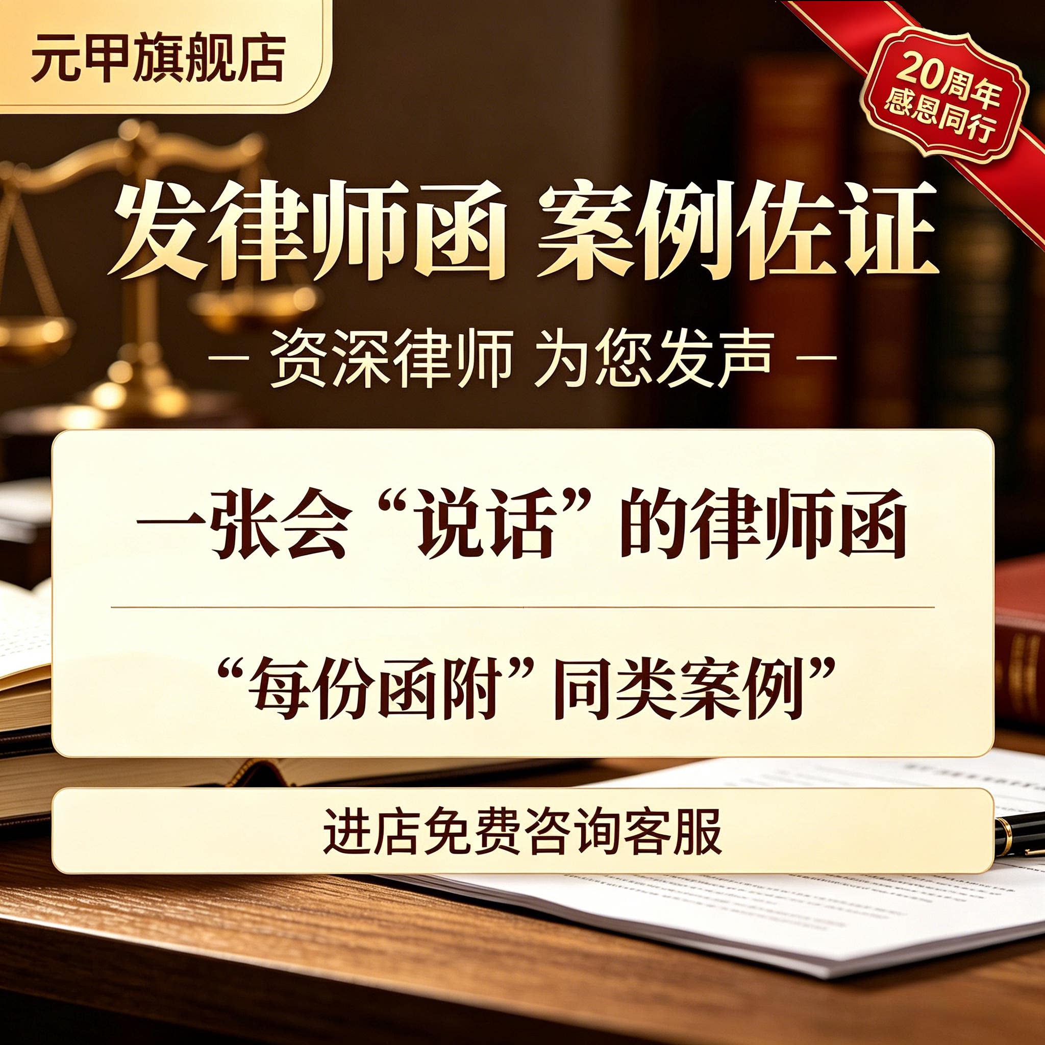 别让欠款烂账拖垮你!律师函代发 合同违约商事纠纷 专业律师代写