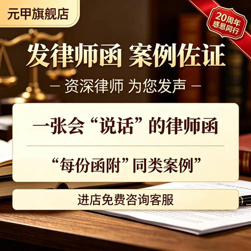 代发律师函催款催告解约函欠款债务名誉侵权合同违约商事纠纷服务