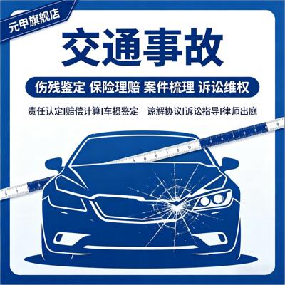 交通事故法律咨询律师服务责任认定赔偿计算一级伤残死亡指导答疑