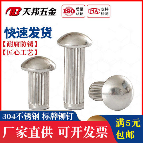 M1.6M2M5不锈钢304直纹标牌铆钉 滚花铆钉 铭牌商标实心铆钉GB827