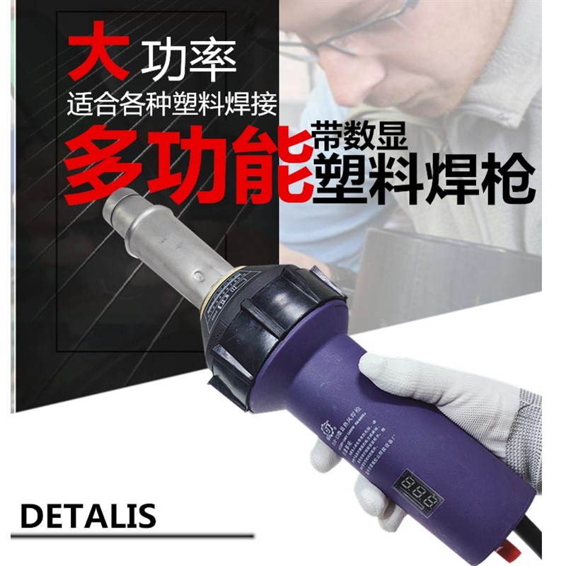 大功率DSH-XD1600W数显塑料焊枪一体式焊塑热风枪地胶拖枪土工模