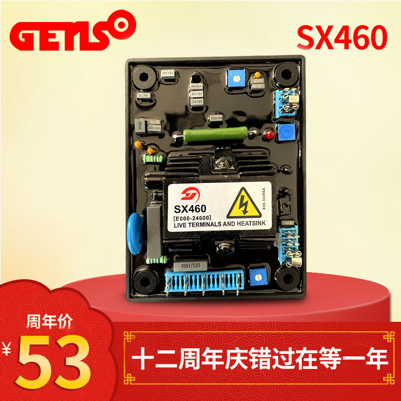 无刷发电机电压调节器SX460AVR调压板厂家直销店庆十周年一次特价