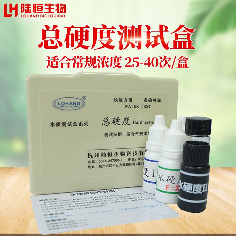 软水硬度试剂盒锅炉循环水总硬度测定分析盒钙镁离子快速检测试纸