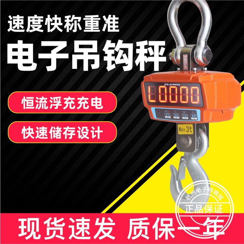 浙江蓝箭OCS-XZ-JJE吊秤吊磅直视式电子吊钩秤挂钩称行车秤1T-15T