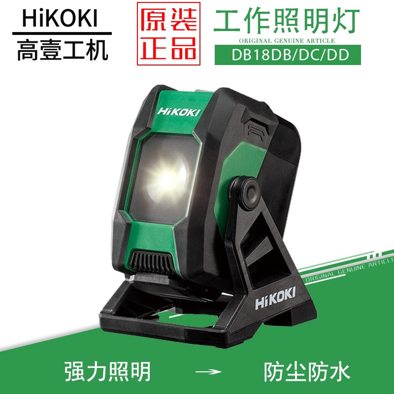 日立高壹充电式照明灯DB18DD户外工作灯DB18DC落地灯DB18DB锂电池