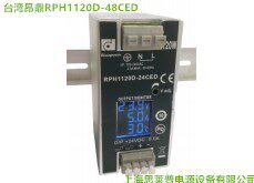 台湾昂鼎RPH1120D-48CED智能数显导轨式开关电源 120W 48V2.5A
