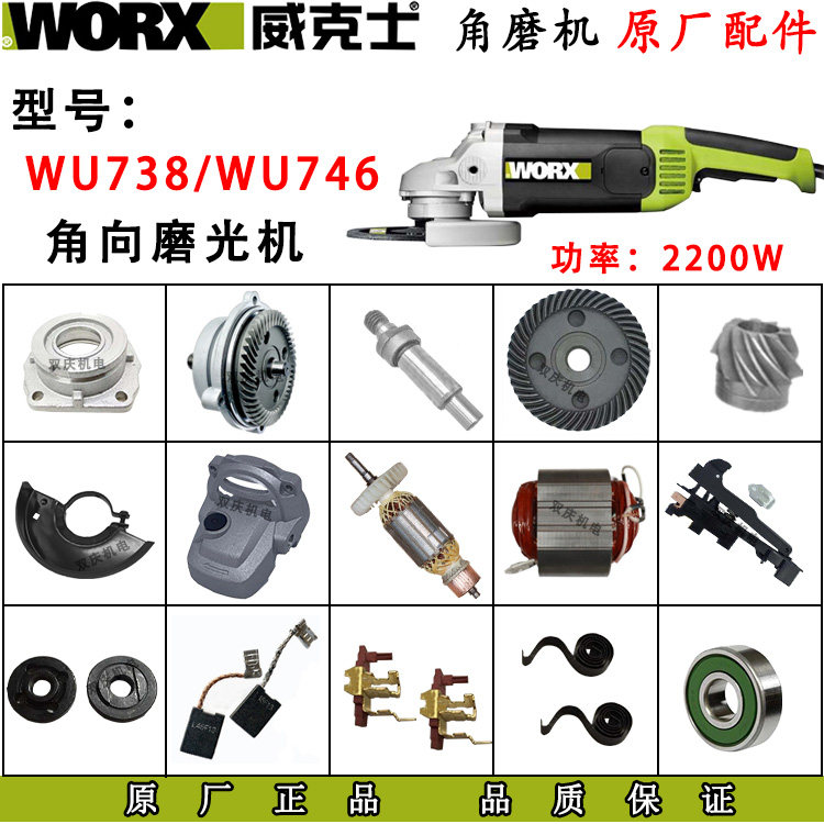 威克士WU738WU746角磨机原厂配件转子定子碳刷180磨光机230切割机