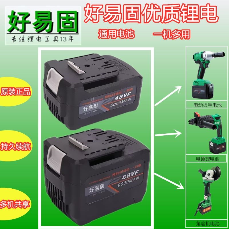 好易固电池48v88v裸机充电器电动扳手角磨机电锤原装锂电池原配件
