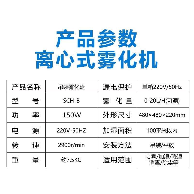 离心式雾化盘养殖场大棚加湿器兰花消毒降温标养室工业除尘养护室