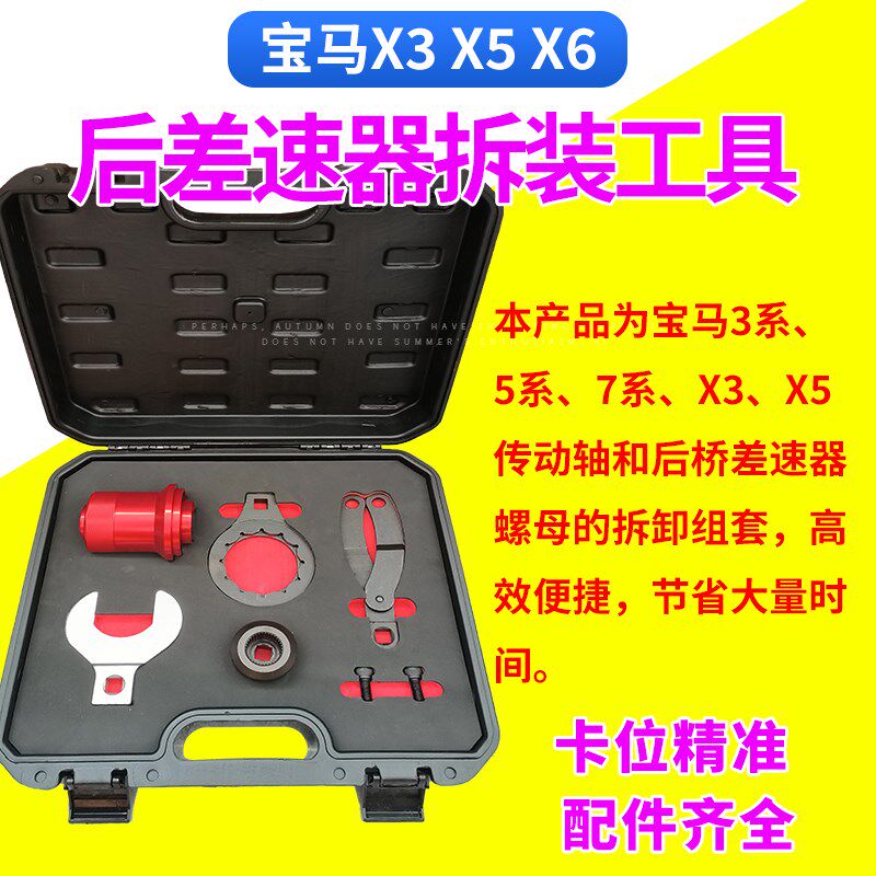 宝马 X5 X3 X6后差速器工具后驱动桥尾牙包轴承更换传动轴拆卸工