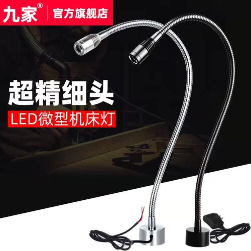 机床工作灯LED24V220伏3W磁座磁吸21MM头桌面车床雕刻照明鹅颈灯