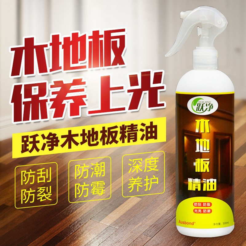 实木地板蜡保养腊打蜡油保护木质家具复合保养液体蜡护理精油家用