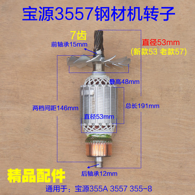 配宝源355A钢材机转子350芝切机3557定子电机线圈7齿割浦8355配件