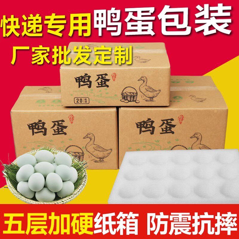 鸭蛋包装盒快递专大加厚加硬用号珍蛋棉蛋托寄皮蛋咸蛋松花珠箱子图片
