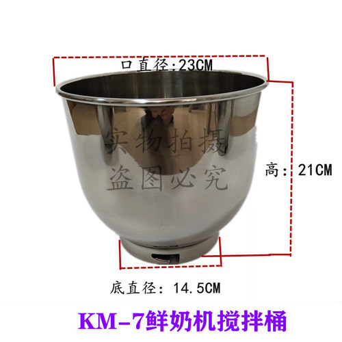 三麦MK-缸鲜奶机打蛋桶搅拌桶搅拌7奶油桶7L鲜奶机7升奶油桶