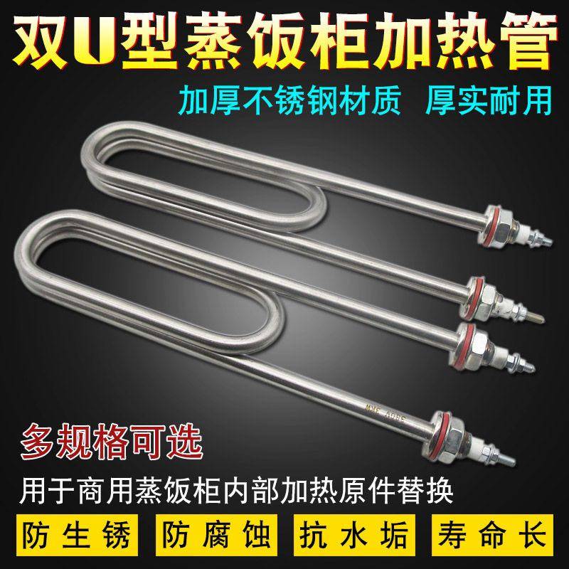 蒸饭车电热管 蒸箱蒸饭机蒸饭柜加热管223V 380V 0KW 4KW发热管棒