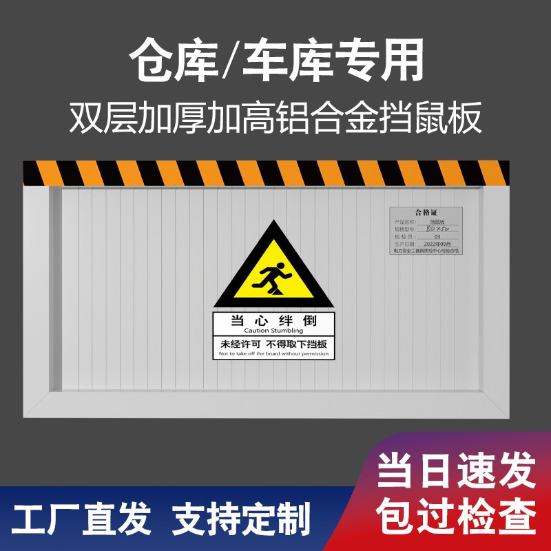 挡鼠板仓库车用防合板门档免安装铝鼠金不锈钢可伸缩商库配电房