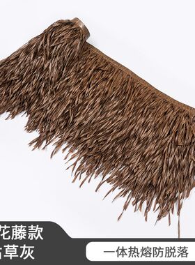 扭花亭户真茅草屋顶稻草凉藤仿外塑料毛草棚屋檐景区民宿庭院装饰