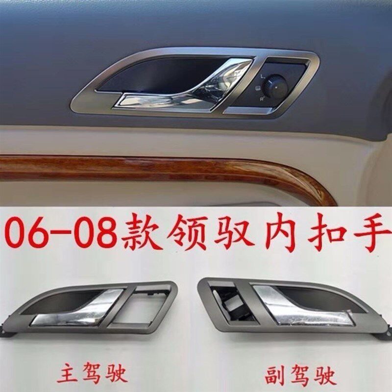 用于帕萨特领驭车门内扣手06-08款老领驭内开门拉手开关把手