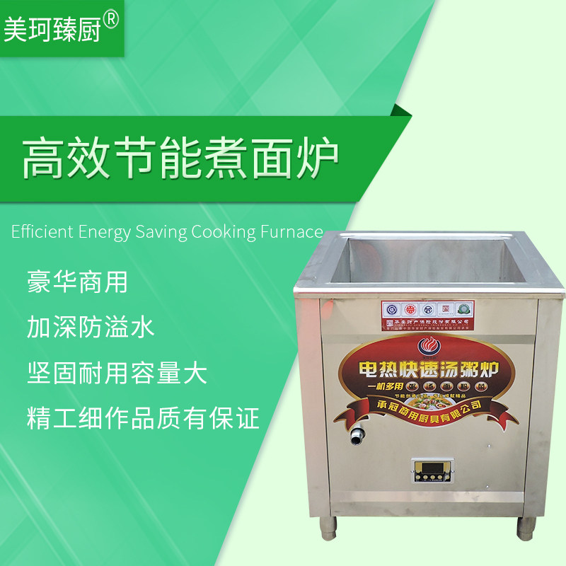 九孔煮面炉/吉祥炉饨汤包炉商用蒸面炉水饺馄麻辣烫炉电热四六孔