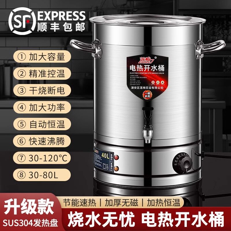 保温一体商用开水桶电热烧大桶水容月不锈钢保温桶加热汤桶坐量子