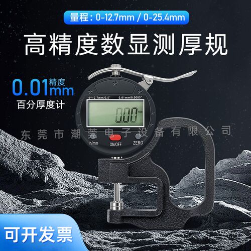 百分尺测厚仪数显测厚规高精度厚度仪测量壁厚测纸张薄膜厚度卡尺