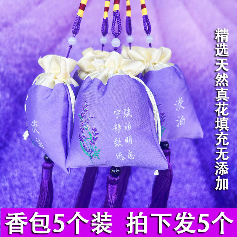 新疆伊犁薰衣草香卧除味干花汽车衣柜包室香囊安神助新熏香眠花