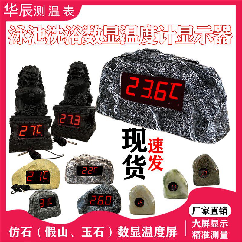 用冷防水智能大屏温度计显示器石库浴池大棚室外养殖专仿水温计
