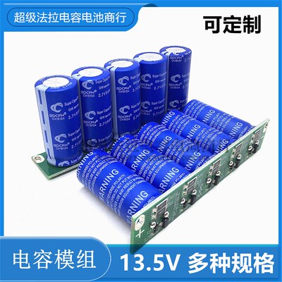 超级电容模块法拉电容器组513.5 10F 1串V20 60 100F智能车节能组
