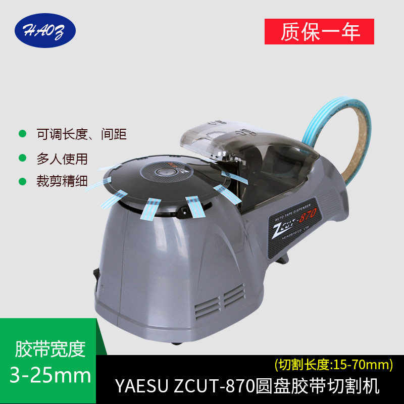 割本ZCUT-870全自动圆盘自纸机胶带切日机胶动胶带切割器便捷大号