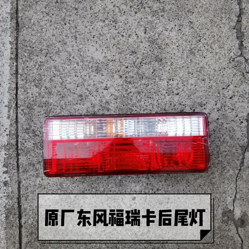 原瑞东6福厂卡R5R风F5F6后尾灯