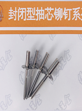 欧洲品质 全不抽钢封闭大帽檐锈芯铆钉 德弘1 直径4./04.8/6.4
